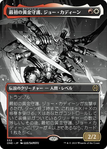【JPN】【Foil】■ボーダーレス■《最初の黄金守護、ジョー・カディーン/Jor Kadeen, First Goldwarden》[ONE]