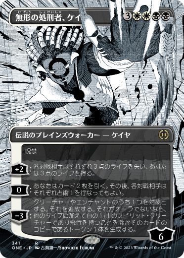 【JPN】【Foil】■ボーダーレス■《無形の処刑者、ケイヤ/Kaya, Intangible Slayer》[ONE]