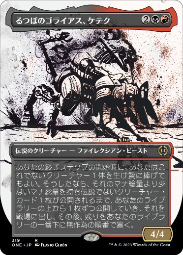【JPN】【Foil】■ボーダーレス■《るつぼのゴライアス、ケテク/Kethek, Crucible Goliath》[ONE]