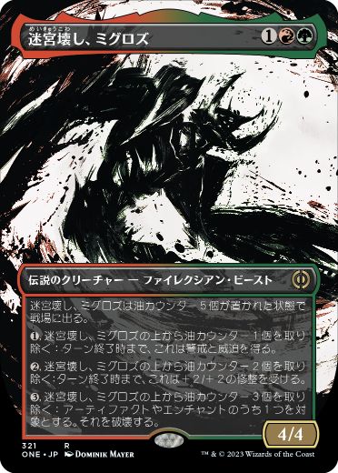 【JPN】【Foil】■ボーダーレス■《迷宮壊し、ミグロズ/Migloz, Maze Crusher》[ONE]