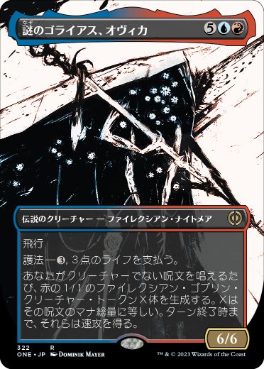 【JPN】【Foil】■ボーダーレス■《謎のゴライアス、オヴィカ/Ovika, Enigma Goliath》[ONE]