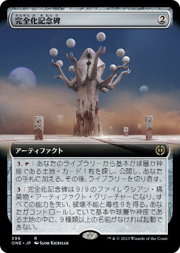 【JPN】【Foil】■拡張アート■《完全化記念碑/Monument to Perfection》[ONE]