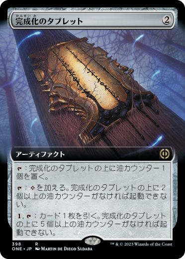 【JPN】【Foil】■拡張アート■《完成化のタブレット/Tablet of Compleation》[ONE]