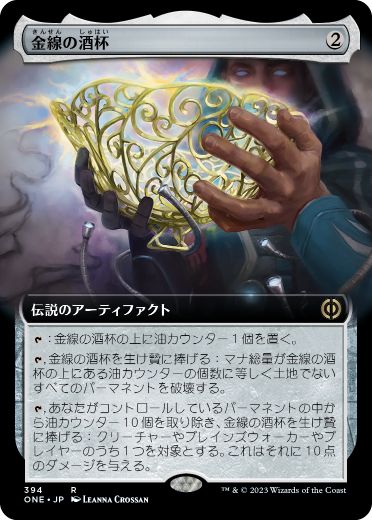 【JPN】【Foil】■拡張アート■《金線の酒杯/The Filigree Sylex》[ONE]