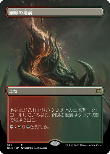 【JPN】【Foil】■ボーダーレス■《銅線の地溝/Copperline Gorge》[ONE]