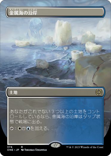 【JPN】【Foil】■ボーダーレス■《金属海の沿岸/Seachrome Coast》[ONE]