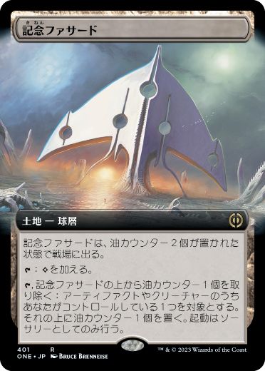 【JPN】【Foil】■拡張アート■《記念ファサード/The Monumental Facade》[ONE]
