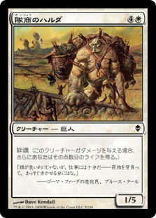 【JPN】《隊商のハルダ/Caravan Hurda》[ZEN]