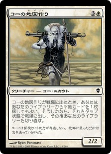 【JPN】《コーの地図作り/Kor Cartographer》[ZEN]