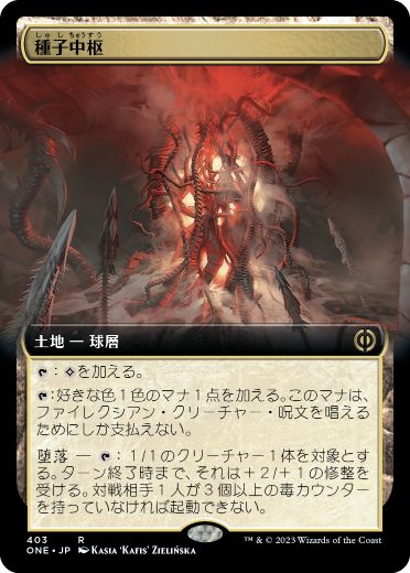 【JPN】【Foil】■拡張アート■《種子中枢/The Seedcore》[ONE]