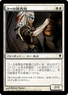 【JPN】《コーの装具役/Kor Outfitter》[ZEN]