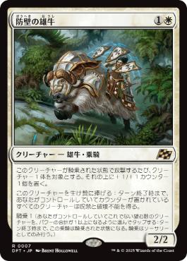 【JPN】《防壁の雄牛/Bulwark Ox》[DFT]