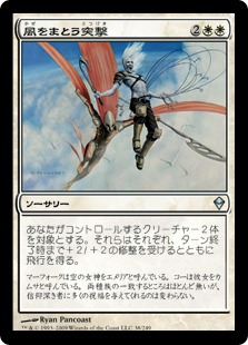 【JPN】《風をまとう突撃/Windborne Charge》[ZEN]
