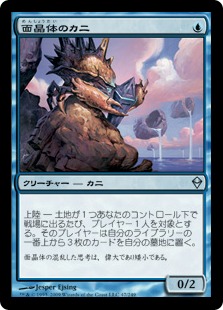 【JPN】【Foil】《面晶体のカニ/Hedron Crab》[ZEN]