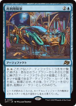 【JPN】《再利用隔室/Repurposing Bay》[DFT]