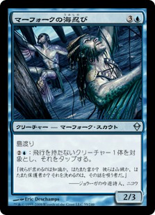 【JPN】《マーフォークの海忍び/Merfolk Seastalkers》[ZEN]