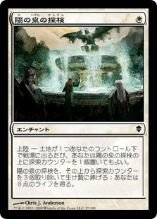 【JPN】【Foil】《陽の泉の探検/Sunspring Expedition》[ZEN]
