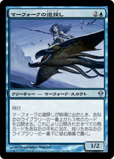 【JPN】《マーフォークの道探し/Merfolk Wayfinder》[ZEN]