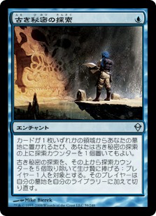 【JPN】《古き秘密の探索/Quest for Ancient Secrets》[ZEN]