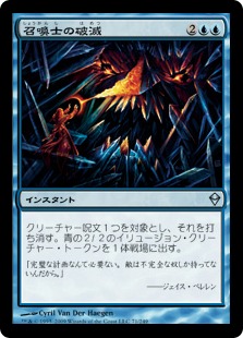 【JPN】《召喚士の破滅/Summoner's Bane》[ZEN]