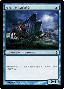 【JPN】《クラーケンの幼子/Kraken Hatchling》[ZEN]