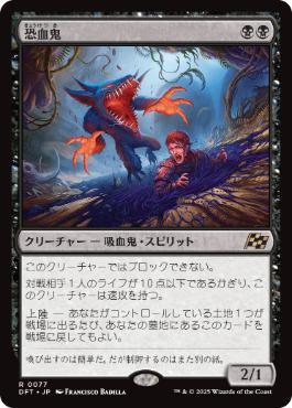【JPN】《恐血鬼/Bloodghast》[DFT]