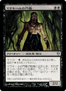 【JPN】《マラキールの門番/Gatekeeper of Malakir》[ZEN]
