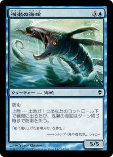 【JPN】《浅瀬の海蛇/Shoal Serpent》[ZEN]