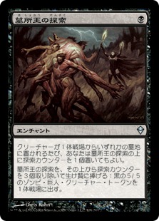 【JPN】《墓所王の探索/Quest for the Gravelord》[ZEN]