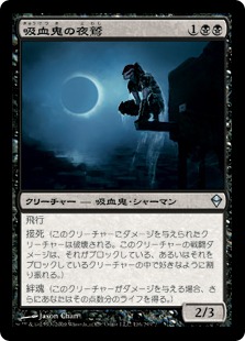 【JPN】《吸血鬼の夜鷲/Vampire Nighthawk》[ZEN]