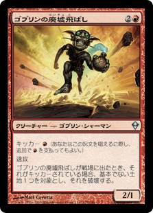 【JPN】《ゴブリンの廃墟飛ばし/Goblin Ruinblaster》[ZEN]
