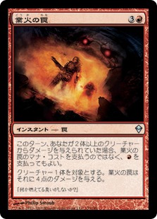 【JPN】《業火の罠/Inferno Trap》[ZEN]