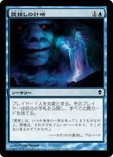 【JPN】《罠探しの計略/Trapfinder's Trick》[ZEN]