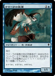 【JPN】【Foil】《ウマーラの猛禽/Umara Raptor》[ZEN]