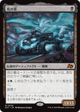 【JPN】《死の車/The Last Ride》[DFT]
