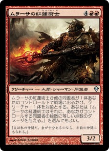 【JPN】《ムラーサの紅蓮術士/Murasa Pyromancer》[ZEN]