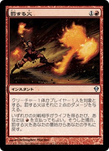 【JPN】《罰する火/Punishing Fire》[ZEN]