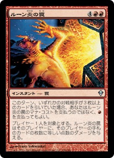 【JPN】《ルーン炎の罠/Runeflare Trap》[ZEN]