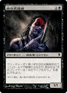 【JPN】【Foil】《血の求道者/Blood Seeker》[ZEN]