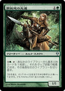 【JPN】《開拓地の先達/Frontier Guide》[ZEN]