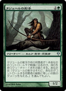 【JPN】《タジュールの射手/Tajuru Archer》[ZEN]