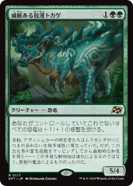 【JPN】《威厳ある放漫トカゲ/Regal Imperiosaur》[DFT]