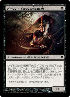 【JPN】【Foil】《グール・ドラズの吸血鬼/Guul Draz Vampire》[ZEN]