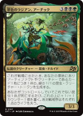 【JPN】《翠色のラジアン、アーチック/Aatchik, Emerald Radian》[DFT]