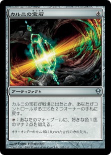 【JPN】《カルニの宝石/Khalni Gem》[ZEN]