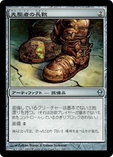 【JPN】《先駆者の長靴/Trailblazer's Boots》[ZEN]