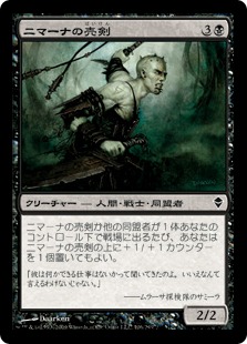 【JPN】【Foil】《ニマーナの売剣/Nimana Sell-Sword》[ZEN]