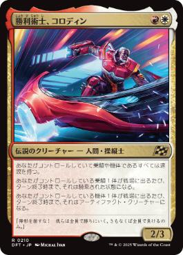 【JPN】《勝利術士、コロディン/Kolodin, Triumph Caster》[DFT]