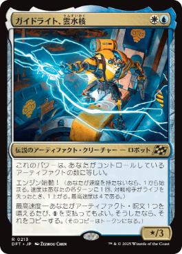 【JPN】《ガイドライト、雲水核/Mendicant Core, Guidelight》[DFT]