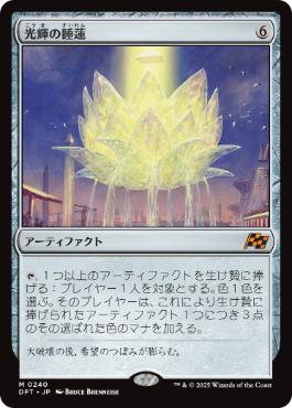 【JPN】《光輝の睡蓮/Radiant Lotus》[DFT]